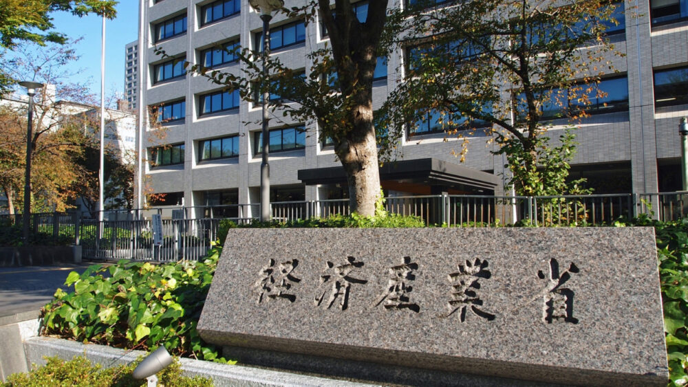 経済産業省